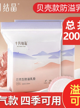 十月结晶一次性防溢乳垫哺乳期贴