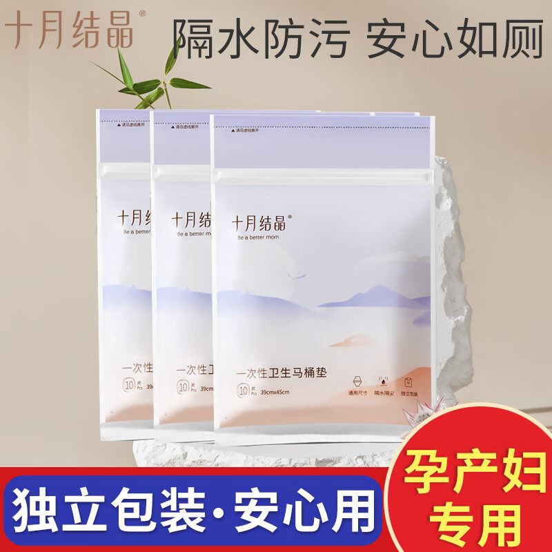 十月结晶一次性马桶垫孕产妇旅行黏贴月子马桶坐垫纸坐便纸套防水,孕妇装/孕产妇用品/营养,一次性马桶垫纸,淘宝优惠券,粉丝福利购,淘宝优惠卷