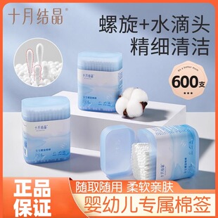 【600支】十月结晶婴儿棉签宝宝专用鼻屎双头婴幼儿超细新生棉棒