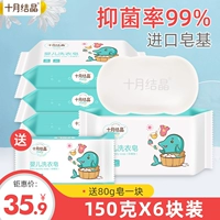 十月结晶 Средство для стирки для новорожденных, хозяйственное мыло, детская пеленка