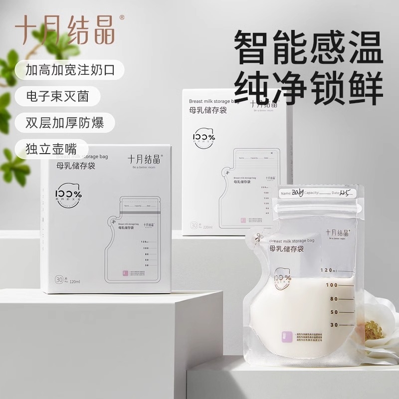 十月结晶一次性储奶袋便携母乳奶粉袋冰箱专用储存袋分装袋可加热
