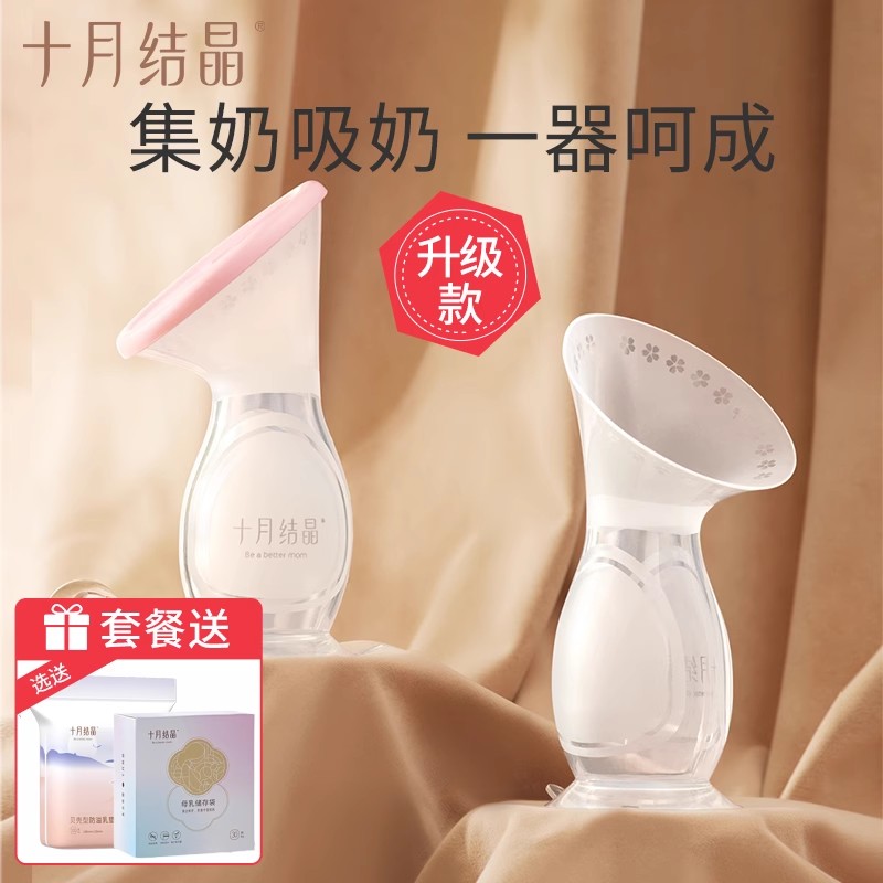 十月结晶硅胶哺乳喂养手动吸奶器