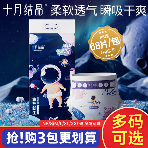 十月结晶婴儿纸尿裤超薄透气干爽