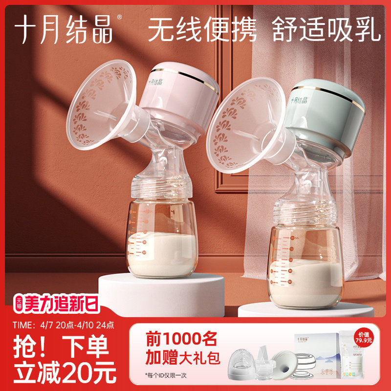 十月结晶吸奶器全自动智能按摩一体式正品无线便携静音单边大吸力,孕妇装/孕产妇用品/营养,吸奶器,淘宝优惠券,粉丝福利购,淘宝优惠卷