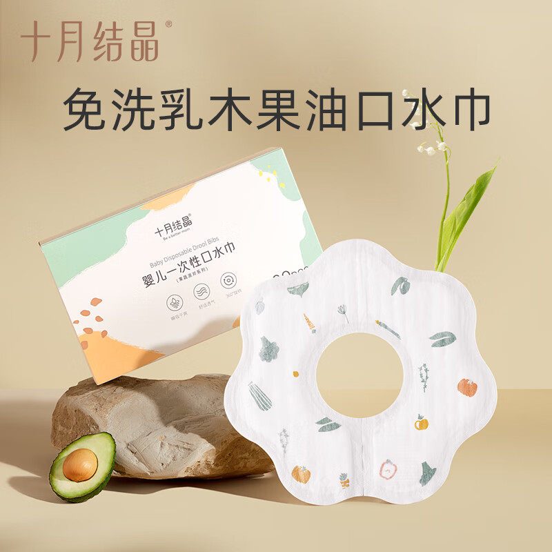 十月结晶一次性围嘴免洗防水