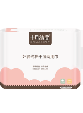 十月结晶婴儿云柔纯棉加厚棉柔巾