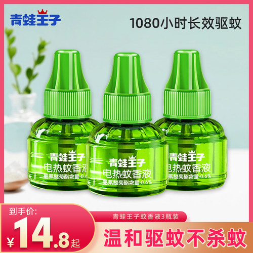青蛙王子插电式电热蚊香液家用