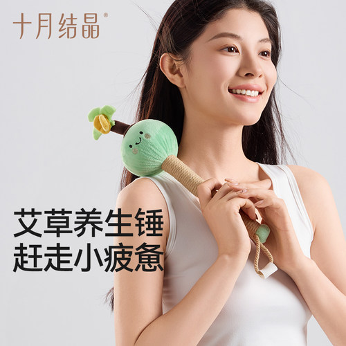 十月结晶艾草锤子养生按摩捶背敲背颈肩敲打疏通产后产妇解压神器