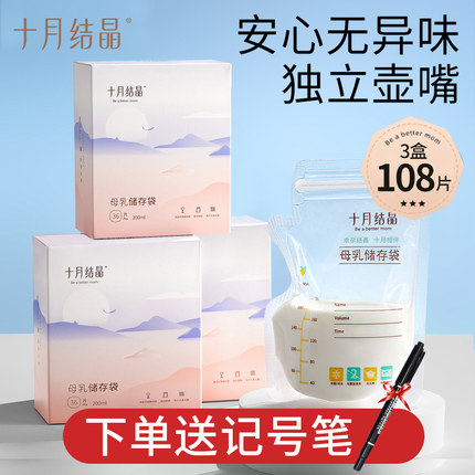 十月结晶储奶袋母乳储存袋小容量母乳存奶袋200ml冷冻袋保鲜奶袋