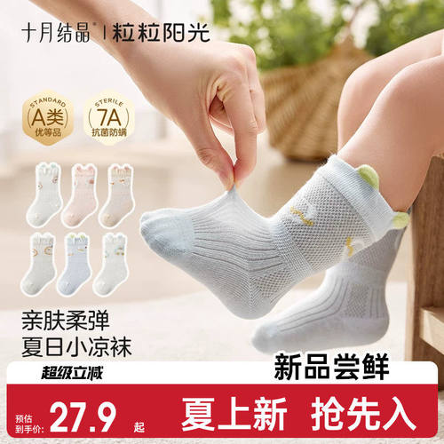 十月结晶粒粒阳光婴儿袜子夏季薄款宝宝袜婴幼儿新生儿网眼袜a类