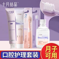 十月结晶 Мягкая послеродовая зубная щетка для молодой матери, зубная паста, комплект