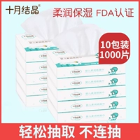 十月结晶 Мягкие бумажные салфетки для младенца