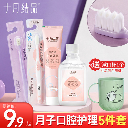 十月结晶软毛月子专用牙刷牙膏