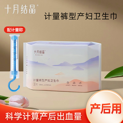 十月结晶计量型卫生巾