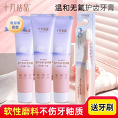 十月结晶孕妇牙膏准孕产妇牙刷月子可用天然口腔护理月子刷牙用品