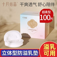 十月结晶 Послеродовые одноразовые прокладки для груди для кормящих грудью, дышащие тонкие герметические наклейки на соски