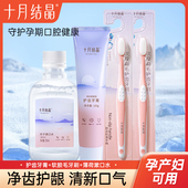 十月结晶准孕妇牙膏产妇坐月子产后牙膏怀孕期产妇月子牙膏牙刷