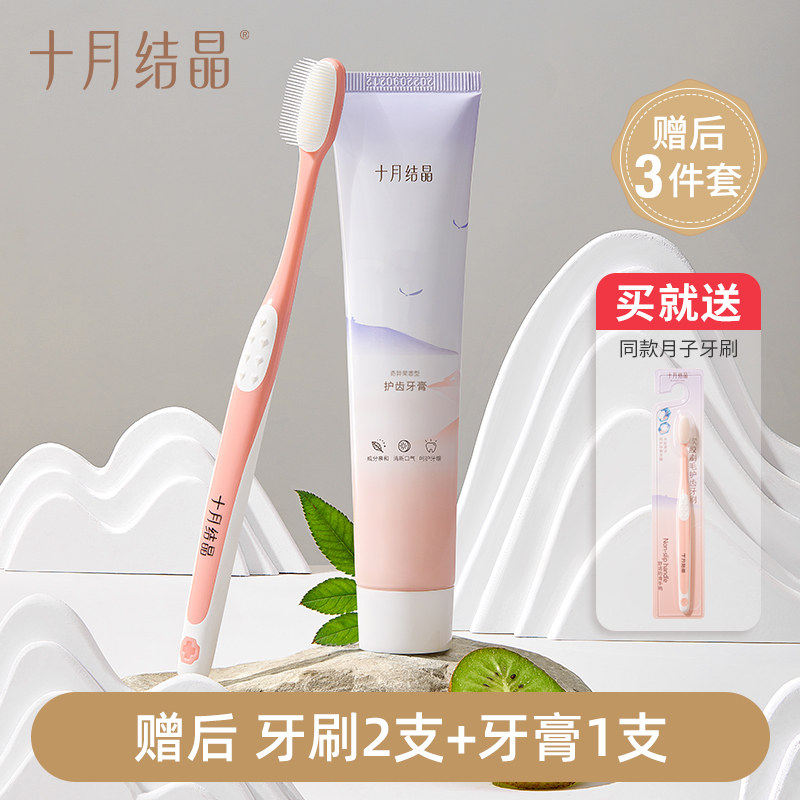 十月结晶月子牙刷产后软毛超软孕产妇专用怀孕准孕妇牙刷牙膏组合,孕妇装/孕产妇用品/营养,月子牙刷/孕期口腔用品,淘宝优惠券,粉丝福利购,淘宝优惠卷
