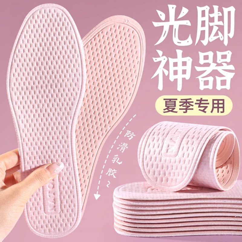 夏季乳胶透气防臭防滑鞋垫图片