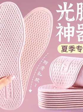 夏季乳胶透气防臭防滑鞋垫