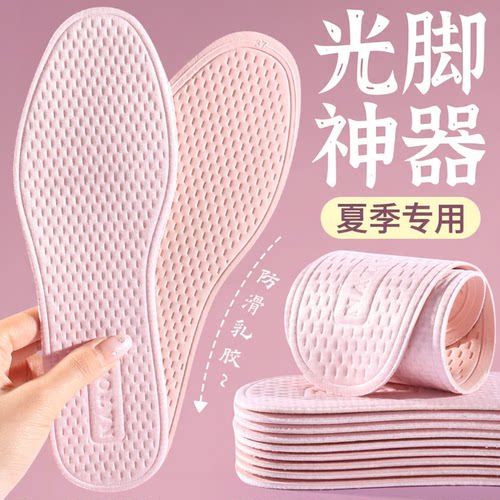夏季乳胶透气防臭防滑鞋垫