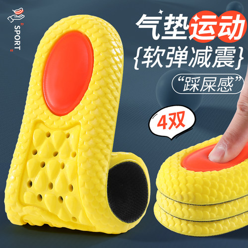 运动气垫减震吸汗防臭踩屎感鞋垫