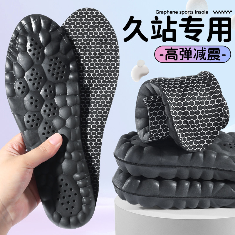 久站专用减震高弹抗菌防臭鞋垫