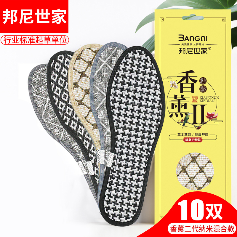 除臭鞋垫吸汗留香透气春秋软底