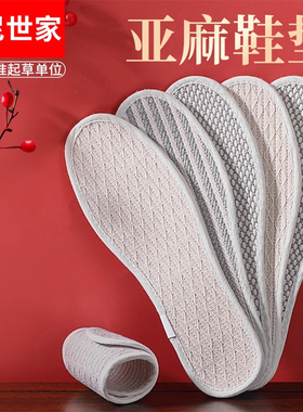 亚麻鞋垫男吸汗防臭女软底舒适透气棉麻全棉布鞋垫麻布纯棉皮鞋垫