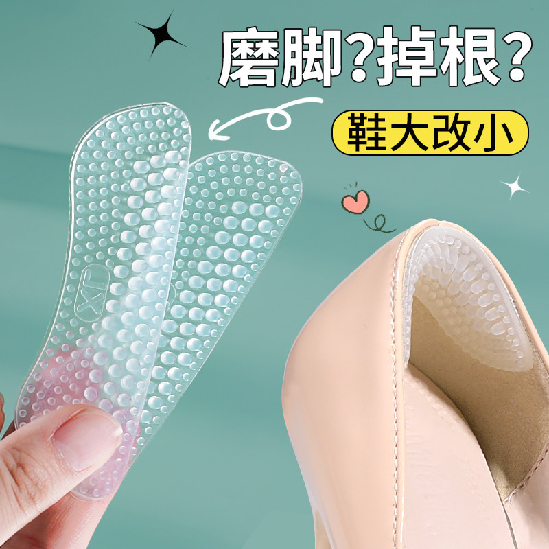 鞋跟后跟贴防掉跟磨脚4D硅胶女鞋皮鞋高跟鞋脚贴防滑半码鞋大改小