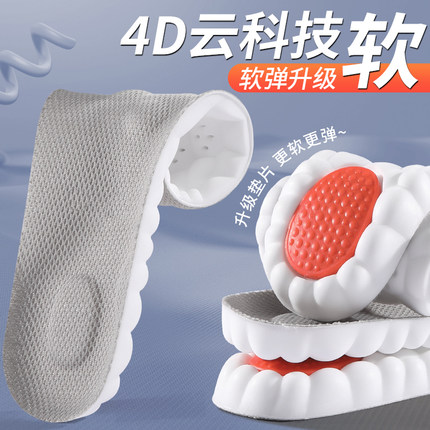升级款踩屎感鞋垫男久站4D足弓支撑运动气垫减震吸汗防臭女不累脚