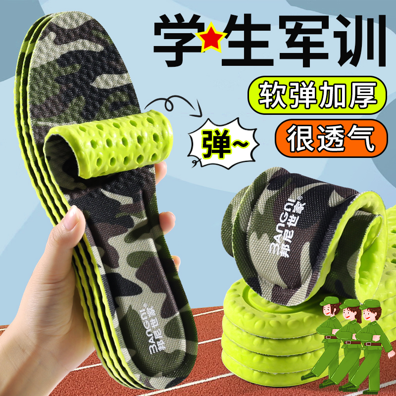防脚痛鞋垫男款站岗神器军训专用久站不累超软踩屎感学生吸汗防臭