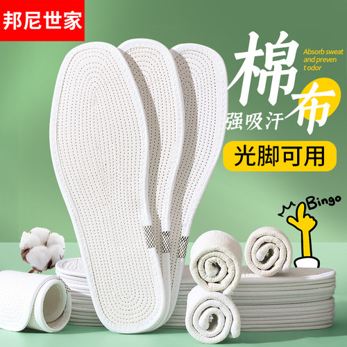 千层布鞋垫纯棉吸汗防臭