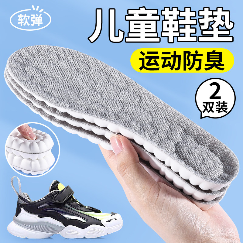 儿童运动减震吸汗防臭透气鞋垫图片