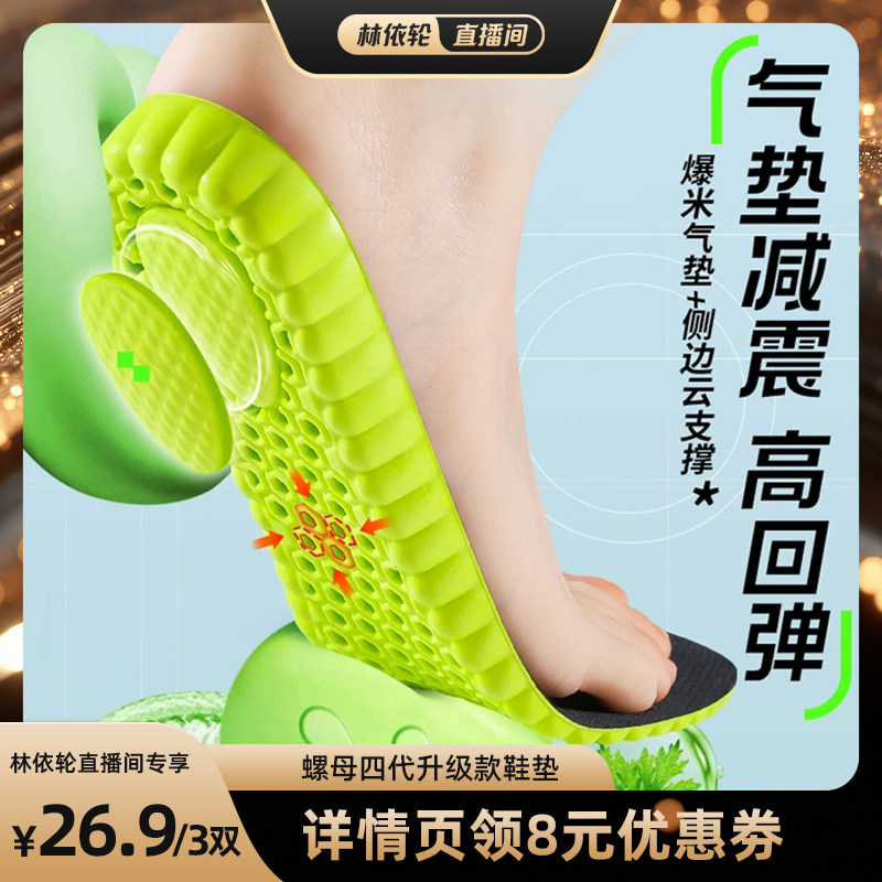 邦尼世家4代升级按摩螺母鞋垫
