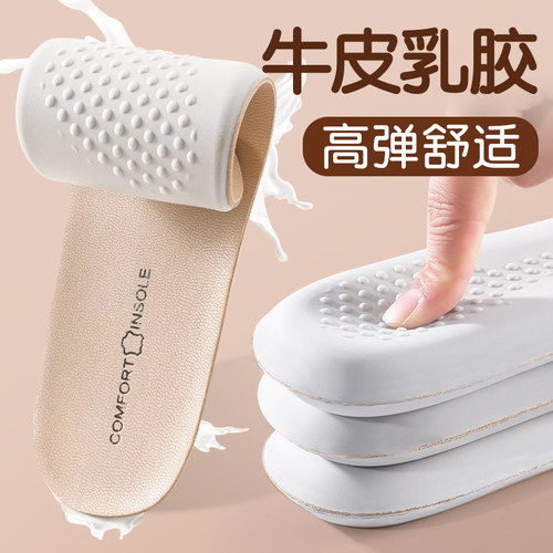 牛皮乳胶鞋垫真皮踩屎感