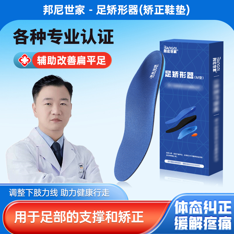 足弓矫形器矫正鞋垫邦尼世家
