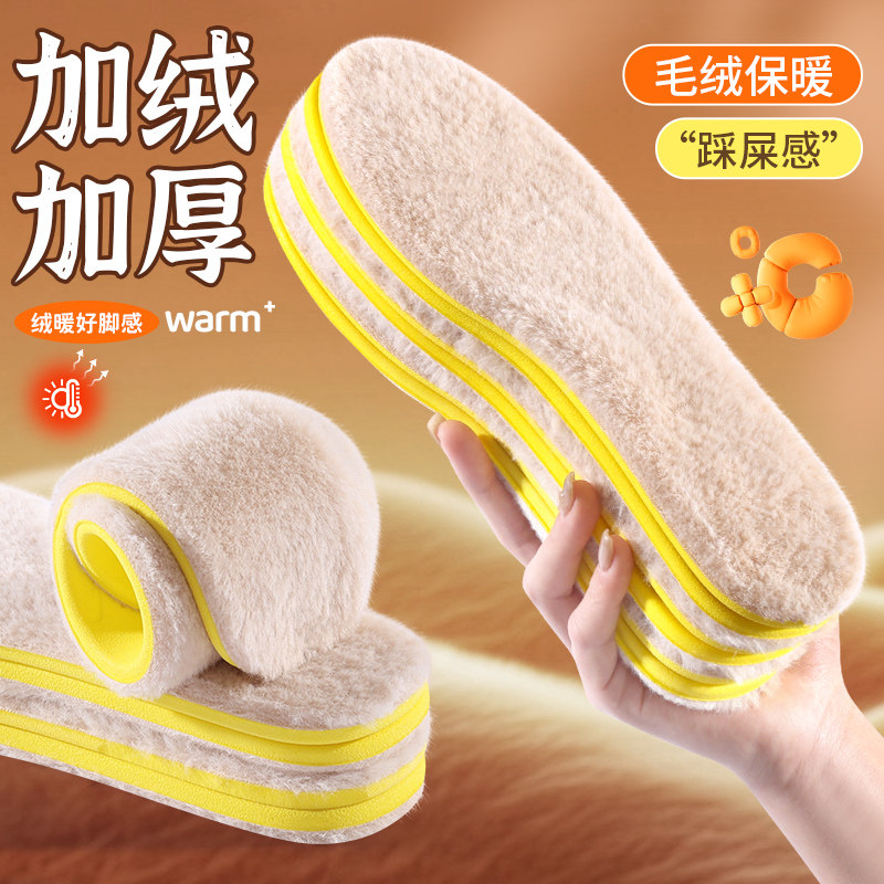 加绒保暖鞋垫女新款冬季舒适柔软毛绒踩屎感男运动防臭抗菌不闷脚,服饰配件/皮带/帽子/围巾,鞋垫,淘宝优惠券,粉丝福利购,淘宝优惠卷