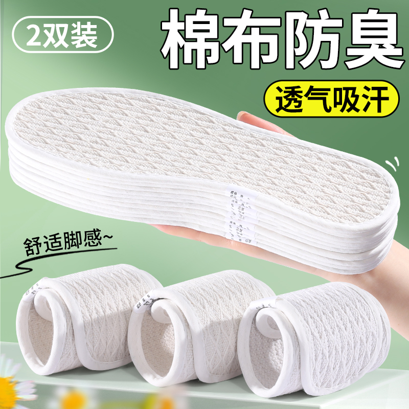 邦尼世家亚麻布鞋垫吸汗防臭