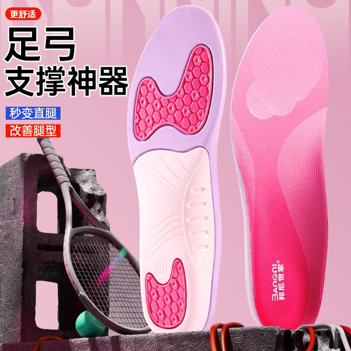 改善腿型足弓支撑缓震防足鞋垫