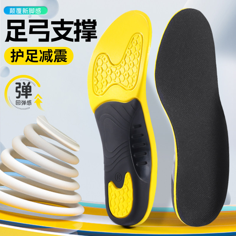 足弓支撑鞋垫减震透气运动回弹