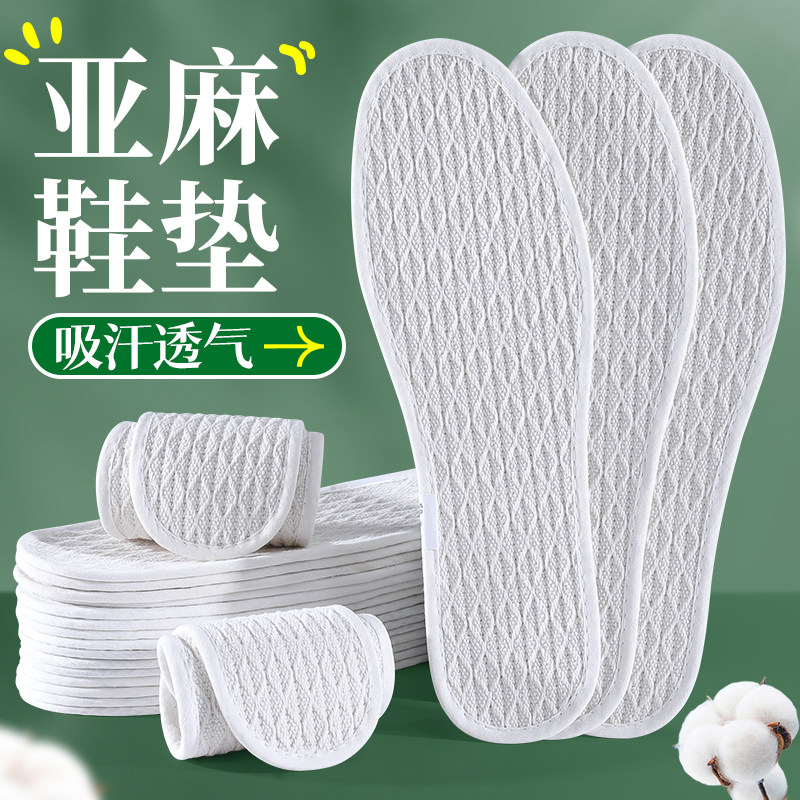 亚麻鞋垫女吸汗透气防臭男汗脚专用麻布净除臭味软底防滑棉布皮鞋