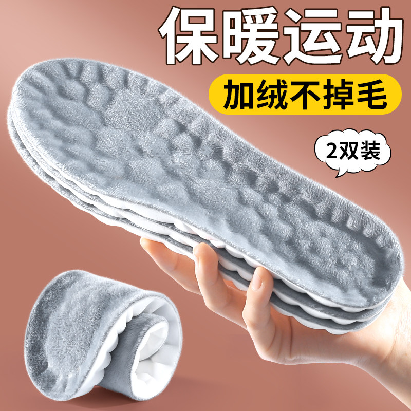 加绒保暖防寒鞋垫男女通用