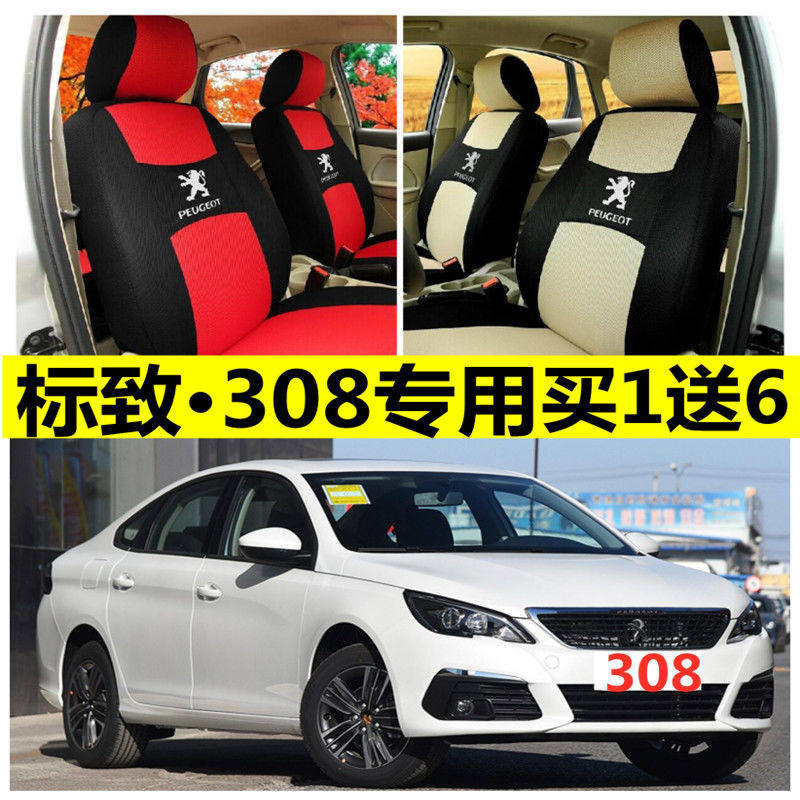 12 13 14 16 18 19款标致308座套标志四季通用全包坐垫布艺座椅