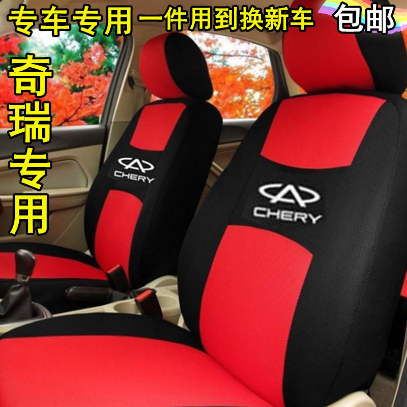 奇瑞qq3瑞虎3风云2旗云2eQ艾瑞泽3四季通用汽车座套坐垫椅套全包