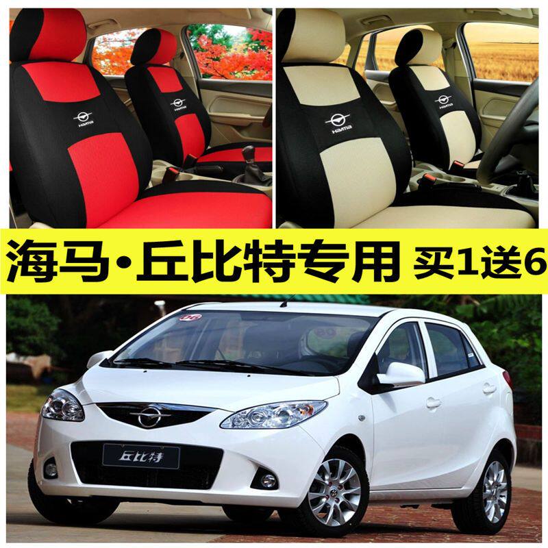 老款丘比特座套四季通用全包围汽车坐垫卡通布艺座椅套海马座垫套