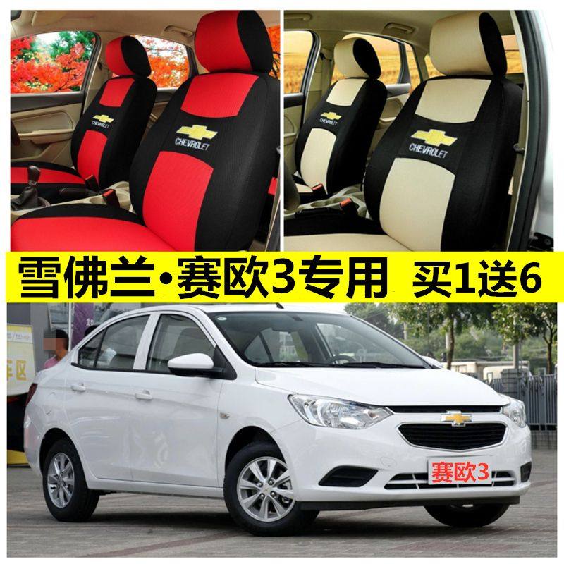 新款雪佛兰赛欧3座套四季通用全包围汽车坐垫卡通布艺座椅套座垫