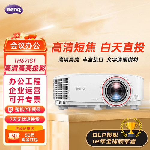 Benq/明基高清办公短焦投影仪