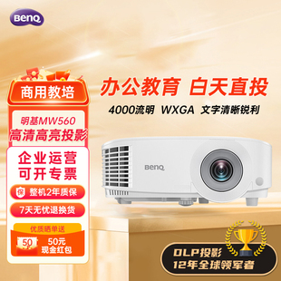 MW560 BS2800 明基 MX560 MS550 MS560 Benq MH550 MH560高清商务会议办公用教育培训室投影机 MX550