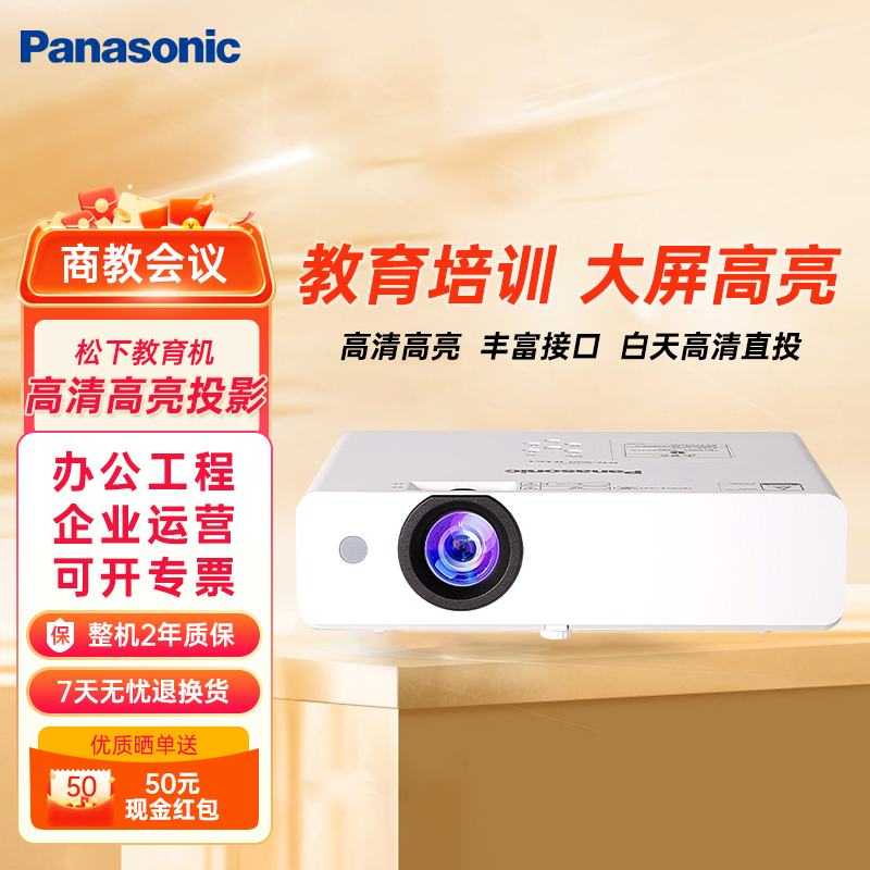 Panasonic松下投影仪UX336C 388C 426C BX441C 440C UW336C BW410C高清商务会议办公用培训教育网课投影机